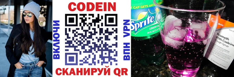 Кодеиновый сироп Lean Purple Drank  где продают   Фрязино 